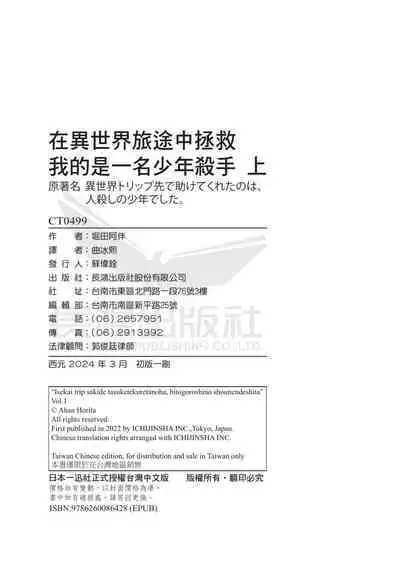 Isekai Trip Saki de Tasuketekureta noha , Hitogoroshi no Syounenn deshita. Jouhan | 在異世界旅途中拯救我的是一名少年殺手