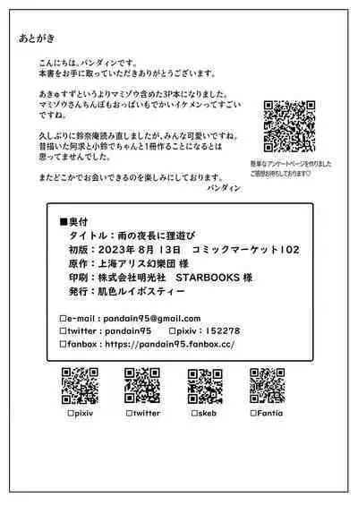 Ame no Yonaga ni Tanuki Asobi | Playing With a Tanuki on a Long Rainy Night