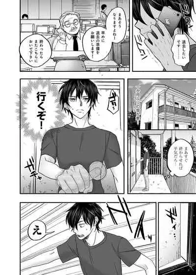 男色霊の棲むアパート~ノンケの俺が見えないナニかをハメられてメスイキなんかするわけない~