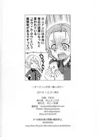 (C91) [Ponyfarm (Inoue Yoshihisa)] Darjeeling-sama Ichiban Shibari (Girls und Panzer)