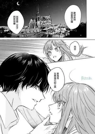 [Haikey (ninako275)] Reitetsu Ouji wa Dekiai no Soshitu ga Aru kamoshirenai | 高冷王子或許有溺愛的潛能01 [Chinese] [霧吹弥生漢化組]
