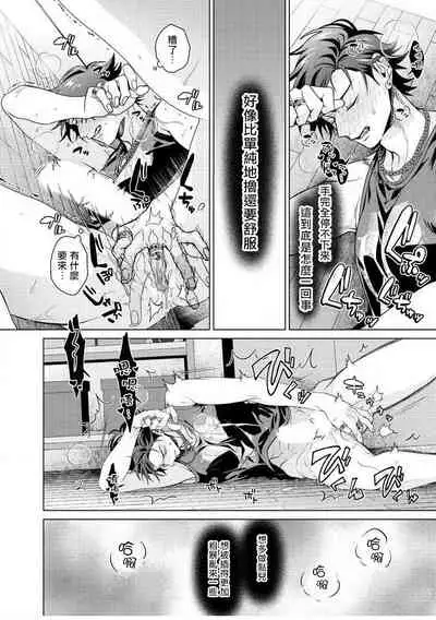 [Miki Mitsuno] Ii kara Damatte Ore wo Dake!! ~Akogareta Otoko to AV Debut~ | 闭嘴抱我！！～憧憬的男人和AV首秀～ Ch. 1-3 [Chinese] [拾荒者汉化组] [Digital]