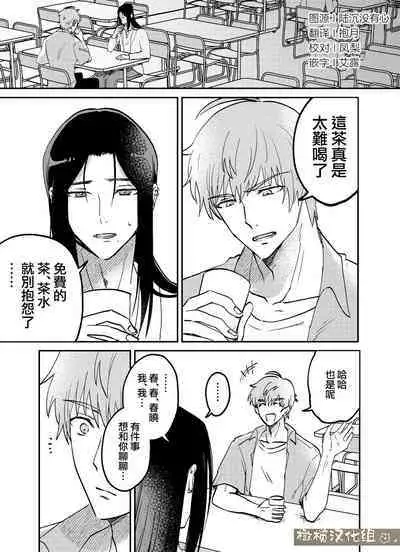 fubin yandere gen semi-kun wa wakara setai|可怜的病娇言蝉君想让我明白