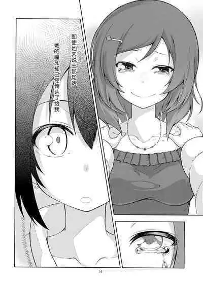 (C87) [LIMIT (Yuuki., Gai)] Sozoro na Ai no Kakushikata. (Love Live!) [Chinese] [Dokiki漢化組]