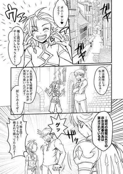 Otoko Chiyushi to Shounen Kishi no Sosei kara Hajimaru Kimyou na Kanke 1・2全編公開i