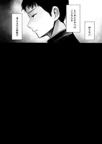 Ore no koto suki tte itta kuse ni sake tsudzukeru yoku wakaranai osananajimi o mōichido dakishimeru hanashi