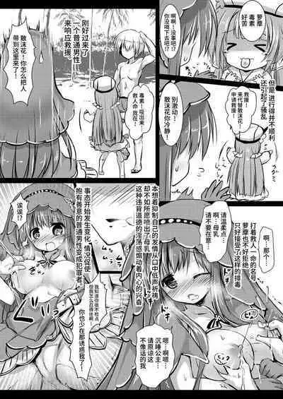 Gaichuu Higai Houkokusho File 4