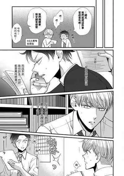 [tomomo] Oretachi Beta (Futsuu) datta no ni!! | 明明我们只是普通的β!! Ch. 1 [Chinese] [冒险者公会] [Digital]