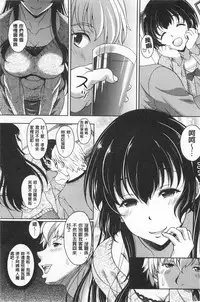 [Kusui Aruta] Yuuwaku Emotion | 誘惑❤的愛慾情感 [Chinese]