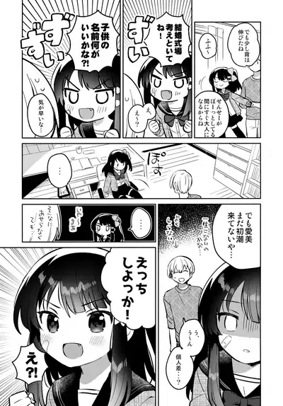 [squeezecandyheaven (Ichihaya)] Anoko wa Mondaiji 2 - That child is a Problem child.second