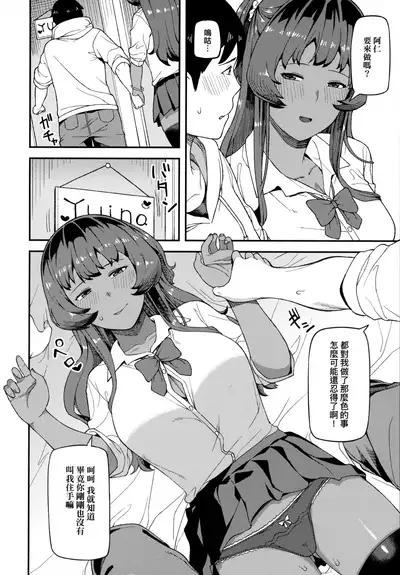 [Highlow] CHOCO x LOVE | CHOCO x LOVE -褐色之戀- [Chinese]