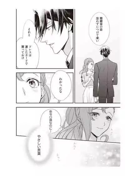 恋愛経験がゼロな男 ~意地悪?で甘い?ダンナさま【完全版】2