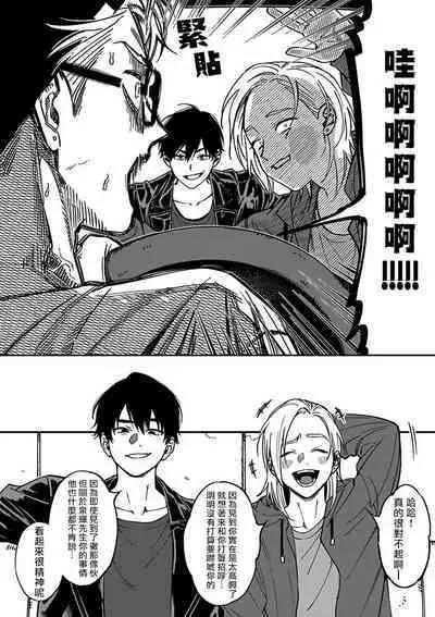 [Nagisa Eiji] Kabukichou Bad Trip 2 | 歌舞伎町 Bad Trip 2 Ch. 1-2 [Chinese] [拾荒者汉化组] [Digital]