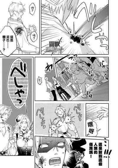 [Shidatsu Takayuki/Sekka]Kukkoro Naito☆ ~Seinaru Kishi wa Kuroki Yoroi wo Mi ni Matou~/寧死不屈聖騎士 神聖騎士黑鎧纏身 Ch. 3[Chinese] [霧吹弥生汉化组] [Digital]