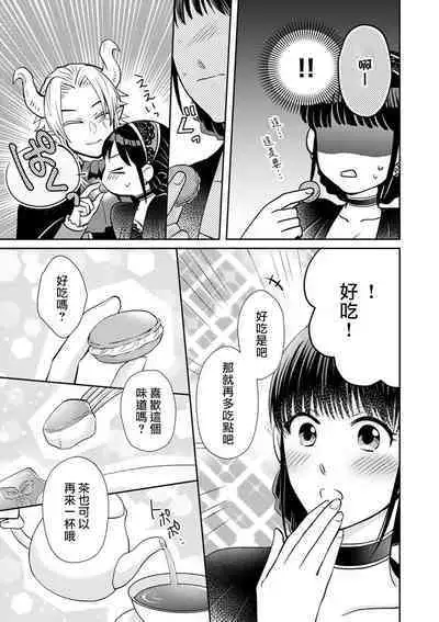 [Wakaya shiro ke-on yuki DUOBRAND. ] Kyōfu no maō heikadattanoni hanayomeki ~yu~u~un ~ ga tomarimasen ~tsu! | 明明是恐怖的魔王大人却对妻子心动不已！1-7 end [Chinese] [莉赛特汉化组]