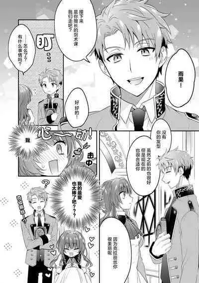 Akuyaku reijō wa tsuihō endo no hazunanoni, kemonohito ōji ni shūchaku sa rete imasu! ? | 反派千金本应走向放逐结局,却被兽人皇子所执着 1