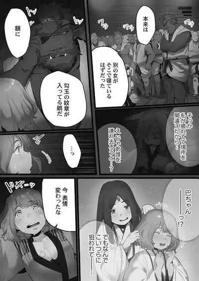 Yaoyorozu Naburi ~Oni Toraware Hen 2