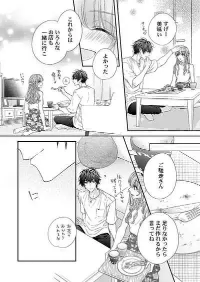 バレずにイケたらご褒美やるよ~授業中、机の下で彼の指が…~ 第1-9話