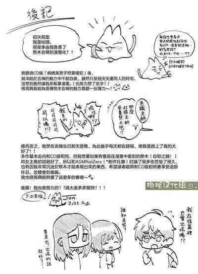 fubin yandere gen semi-kun wa wakara setai|可怜的病娇言蝉君想让我明白