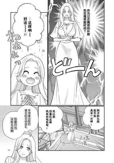 [Okonogi Happa] Tensei shita Akuyaku Reijou wa H shinai to Shinu Unmei ~Tekikoku Ou to Rouraku Kekkon~ 1 [Chinese] [莉赛特汉化组]