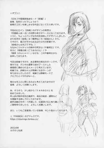 (C102) [Niku Ringo (Kakugari Kyoudai)] Nihon Futa Reibaishi Oni Yoku Mode (Zenpen) | Japanese futanari medium's demon lust mode, Part 1 [English] [joobuspaidatr]