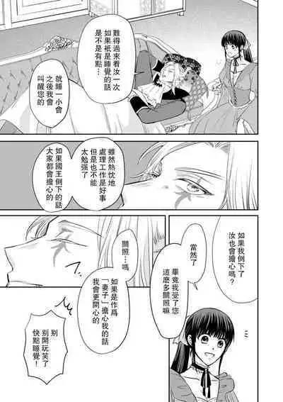 [Wakaya shiro ke-on yuki DUOBRAND. ] Kyōfu no maō heikadattanoni hanayomeki ~yu~u~un ~ ga tomarimasen ~tsu! | 明明是恐怖的魔王大人却对妻子心动不已！1-6 [Chinese] [莉赛特汉化组]