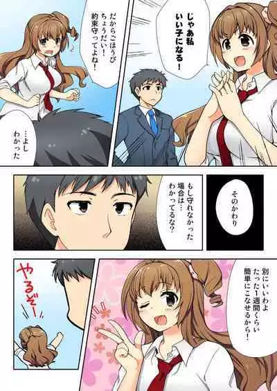 ナマイキ生徒の躾け方～触らないで…感じすぎちゃう！