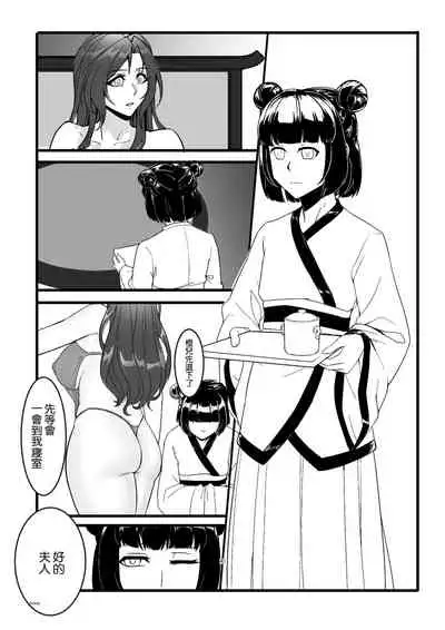 [Tuxig] Secret of Lotus Huang (The Legend of the Condor Heroes) [Chinese]