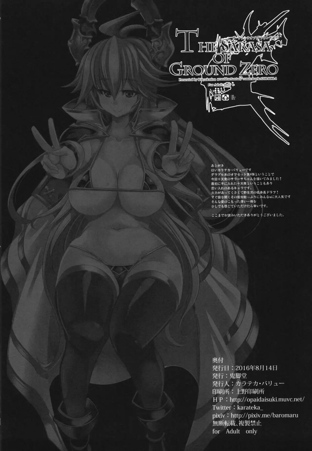 The Sarasa of Ground Zero