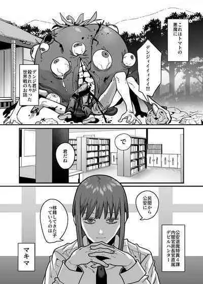 [Noumiso kaimentai] Muhyoujouna makima-san ni shinuhodo shibori-han ● reru aheahe onee ● ● ● hon (Chainsaw Man) [DL版]