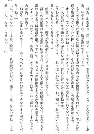 学園ぜ~んぶ独り占め!