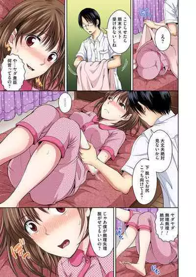 Osananajimi to Bishonure Ecchi ～ Tada no Osananajimi no Mama de Haitakunai!! 1-2