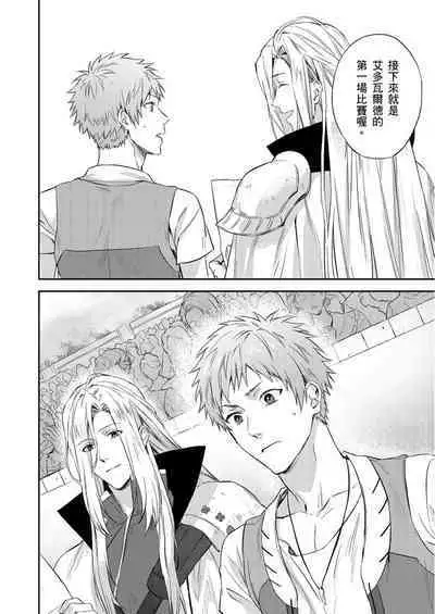 [Takizawa Hare, Ohkiiki] Shusendo Kishi ga Ore o Nakaseyou to Shiteimasu | 守財奴騎士對惹我哭感到樂在其中 Ch. 1-9 [Chinese] [Decensored] [Digital]