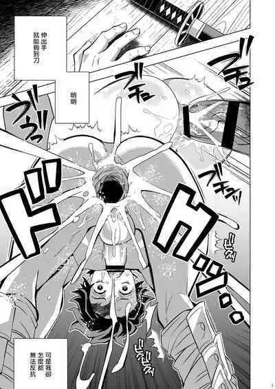 [Okashitai (Kinno Tamamushi)] Onigoroshi Ikase TanGiyu Otoshi | 鬼殺隊的高潮，炭義的墮落 (Kimetsu no Yaiba) [Chinese] [嚇死了漢化組] [Digital]