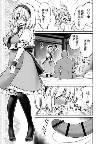 [Yosutebito na Mangakaki (Tomoki Tomonori)] Okasare Machi no Hatsujou Onna o Nanjuunin to Yarasete Kureru Tsukasa-chan no Warudakumi (Touhou Project) [Chinese] [苏维埃之狐x我不看本子个人汉化][Digital]