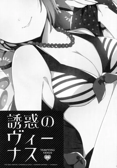 Yuuwaku no Venus | 유혹의 Venus