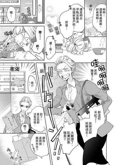 将妳的一切全部拥入怀中~交往0日、立刻结婚！？~ 01-11 Chinese [拾荒者汉化组]