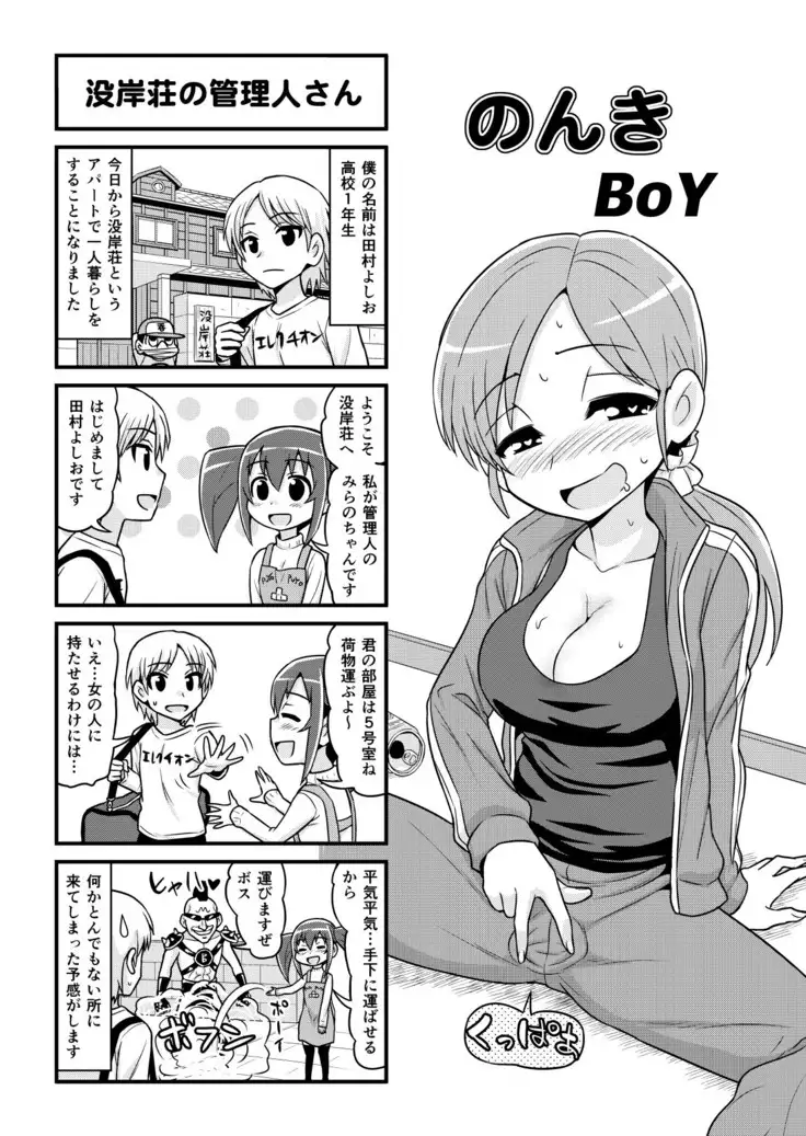 Nonki BOY Ch. 1-48