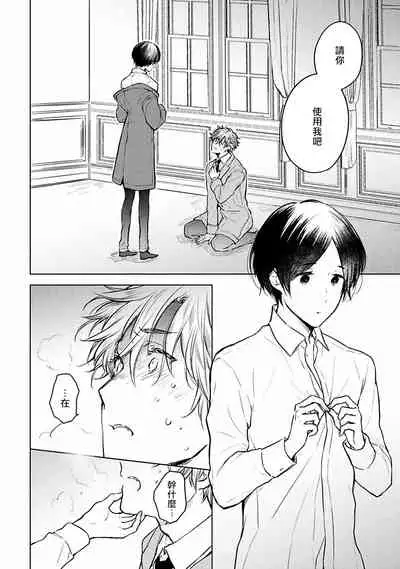 [Furukawa Fumi] Omega Koukyu Shoukan Ronnie Danshaku no Otsuki-sama | OMEGA高级娼馆 罗尼男爵与白月光 Ch. 1-4 [Chinese] [冒险者公会] [Digital]