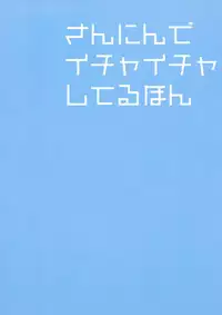 (C93) [Ichinichi Sanjou (Kamimiya Kozue)] Sannin de Ichaicha Shiteru Hon (Made in Abyss)