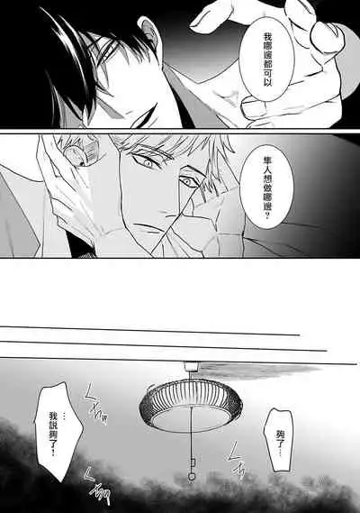 Tora no Ejiki | 以身饲虎 1-3