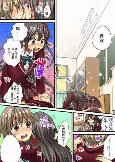 Onna no Karada de Iki sugite Yabai! 3 | 不妙啊女生身体太容易高潮了!3