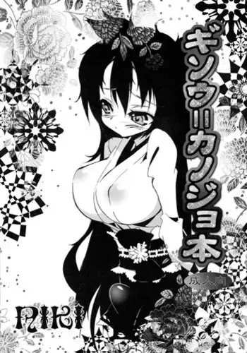 [RIKI (RIKI)] Gisou = Kanojo-pon