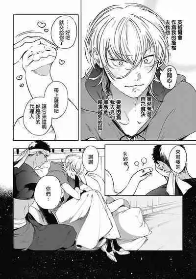 Sahara no Koufuku Mono | 撒哈拉的幸福者 Ch. 1-4