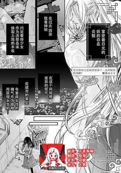 Without knowing that the other party is a youkai ... I'm going to coast to the first climax !! | 在不知对方是妖的情形下…达到初次的顶峰!!
