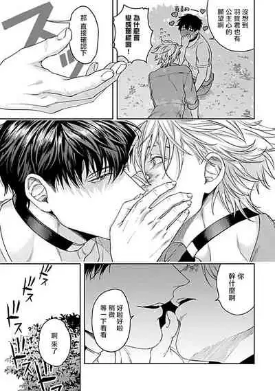 [Sakishita Senmu] Haga-kun wa Kamaretai | 羽贺君想要被咬 Ch. 1-6 [Chinese] [拾荒者汉化组] [Digital]