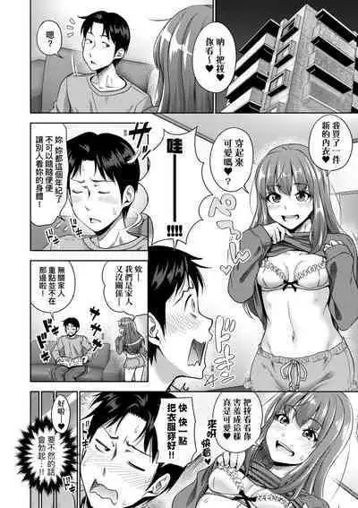 Papakatsu! Moshi Papakatsu Aite ga Jitsu wa Zenin Musume no Tomodachi to Hensou shita Musume Dattara - 啪啪幹活! 如果爸爸活的對象其實都是女兒找閨蜜故意變裝上門的女生