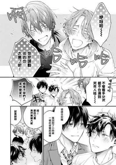 [Shakeda Nene] Yankee Hana-chan no Neko Kawaigari Kareshi | 不良少年华他无原则娇惯小男友 1-5 [Chinese] [冒险者公会] [Digital] [完结]