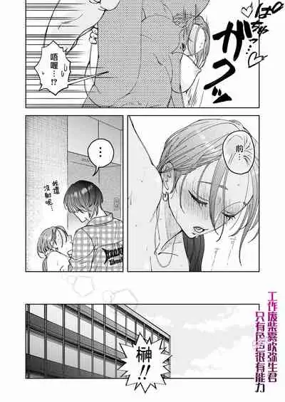 [Potunen Jin] Shigoto ga Deki nai Sakaki-kun wa Sex dake Yuunou | 工作廢柴榊君只有夜晚很有能力 [Chinese] [霧吹彌生漢化組]