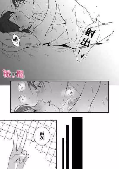 [ natuo tunao] syokorabu】 sindou kun ha to ri atuka i tyuui。 ～ kouhai ga seiteki sugi te koma xtu te masu!?～01-07｜进藤先生请小心轻放。 ～后辈性欲太强让我很困扰！？～01-07[中文] [橄榄汉化组]